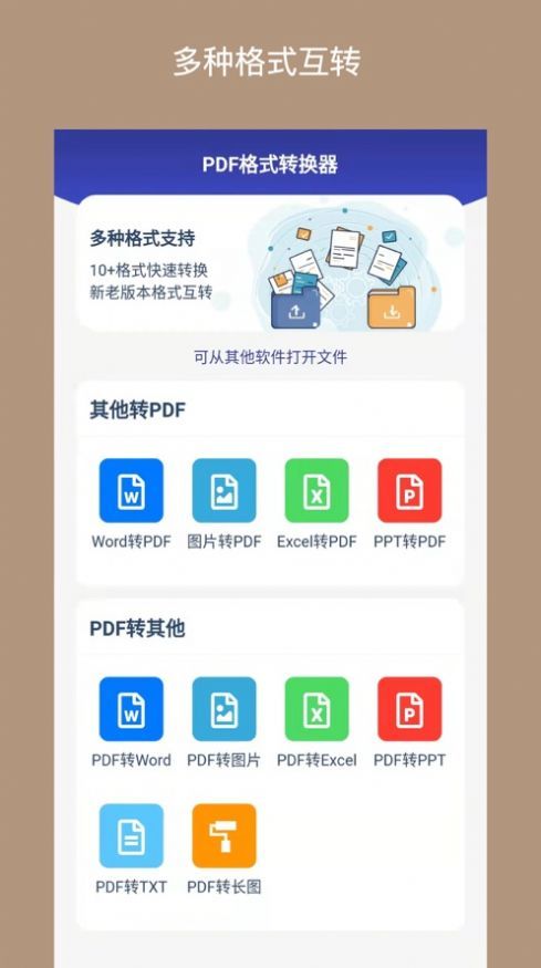 安卓pdf格式转换器appapp