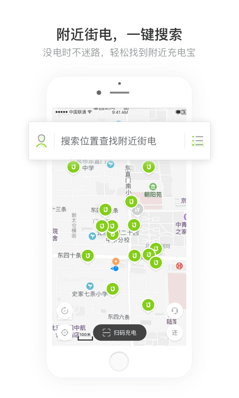 安卓街电充电宝app软件下载