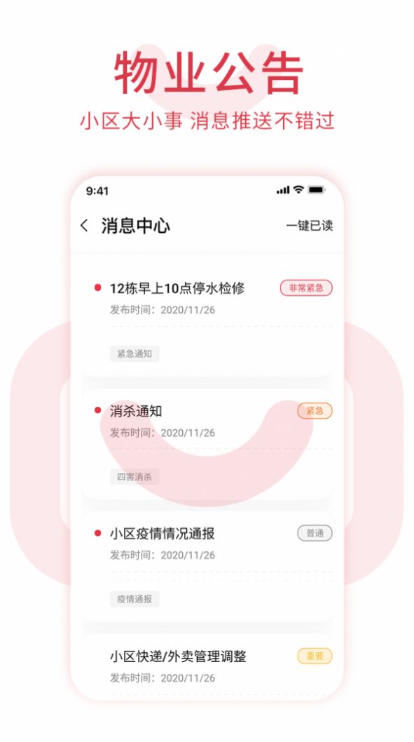 安卓邻里邦pro app官网版 v1.2.10软件下载