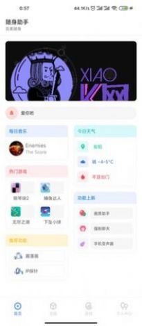 安卓随身助手appapp