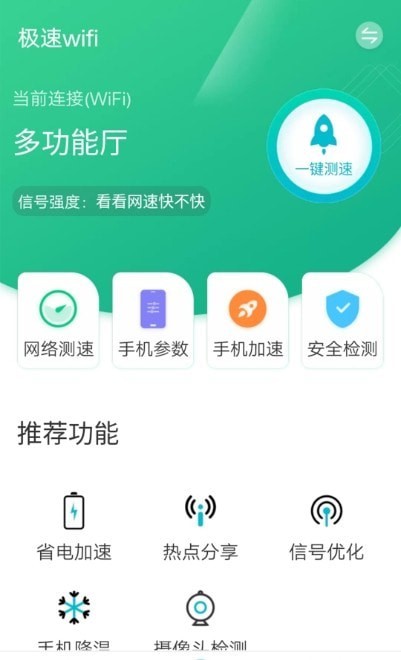 安卓wifi一键闪连app
