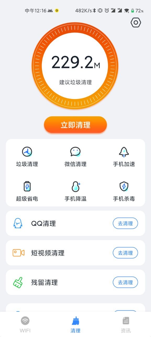 安卓wifi清理精灵app