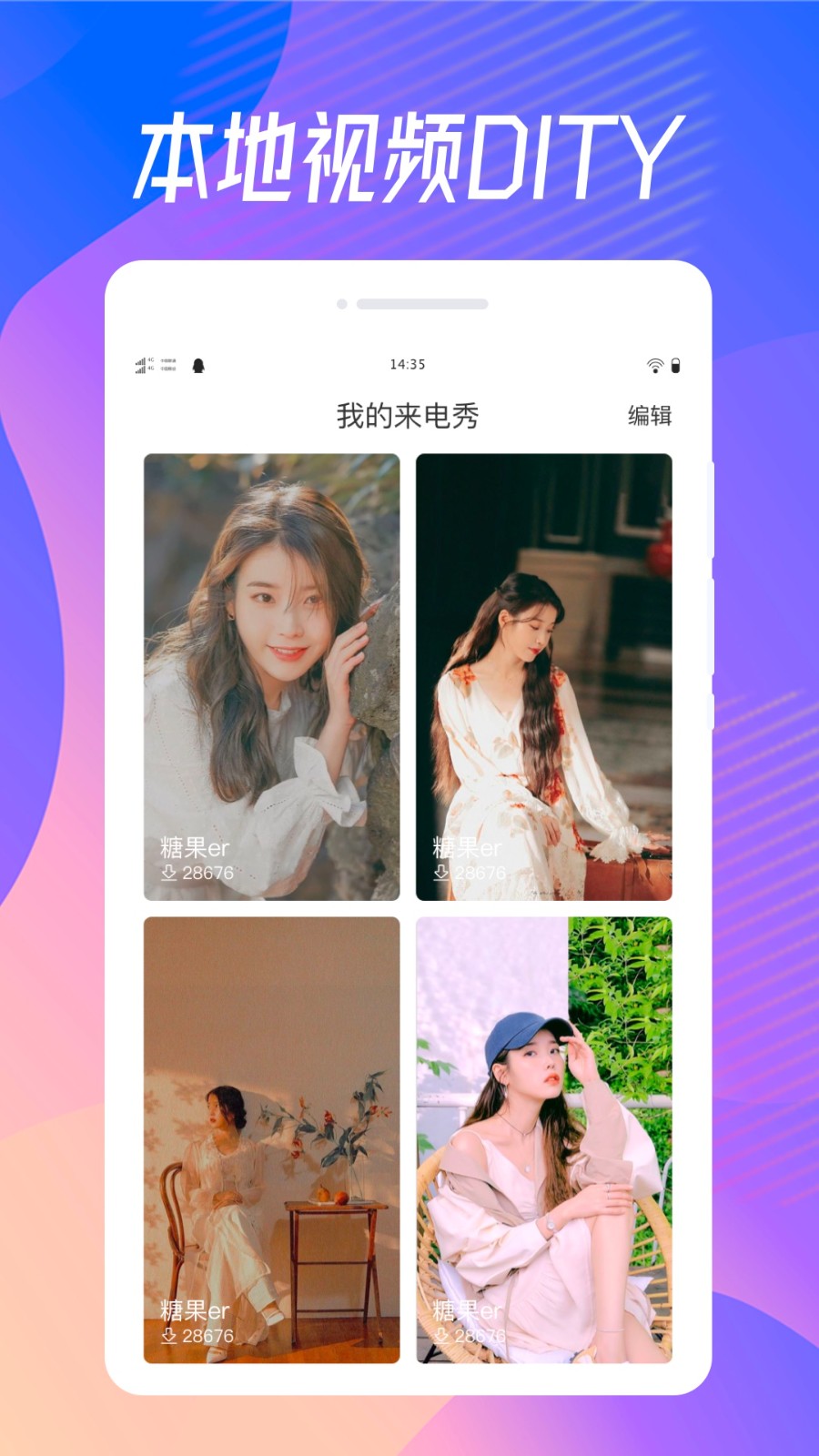 安卓奇妙来电秀app