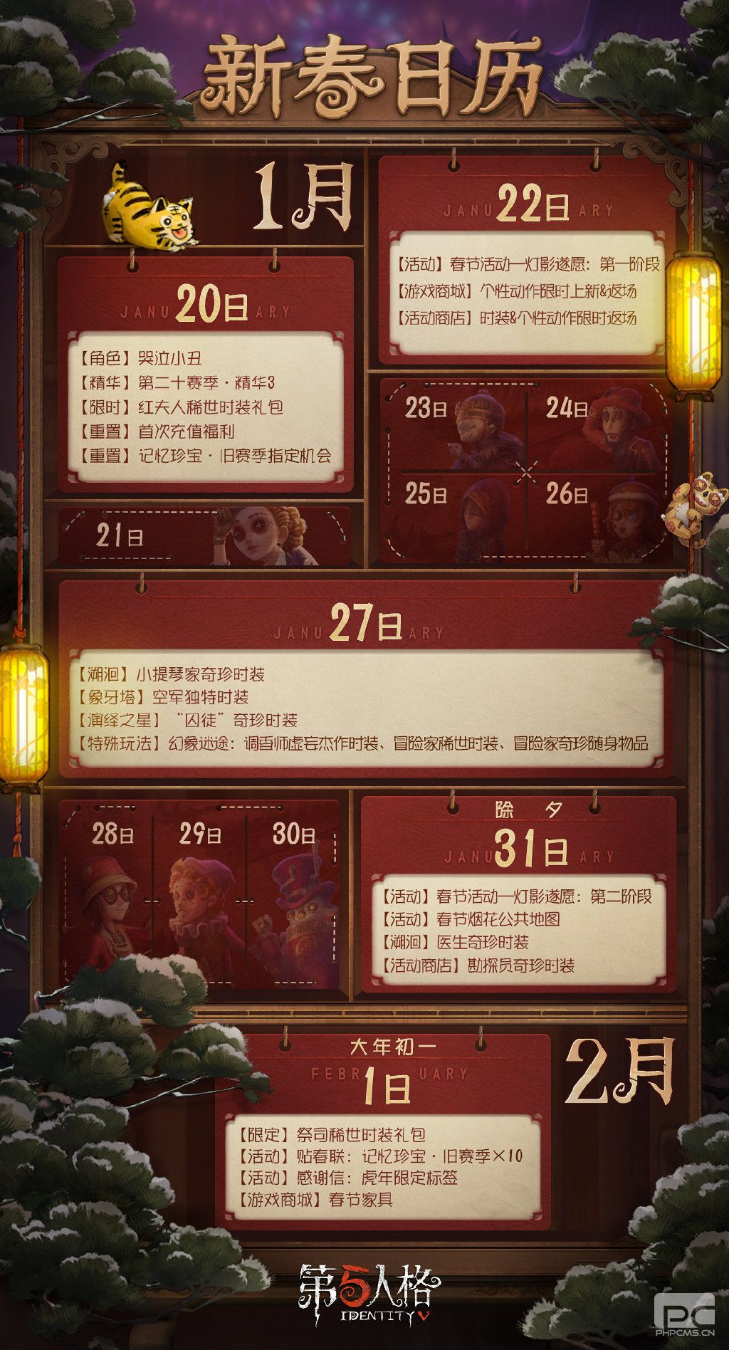 第五人格2022春节有什么活动 第五人格2022春节活动一览