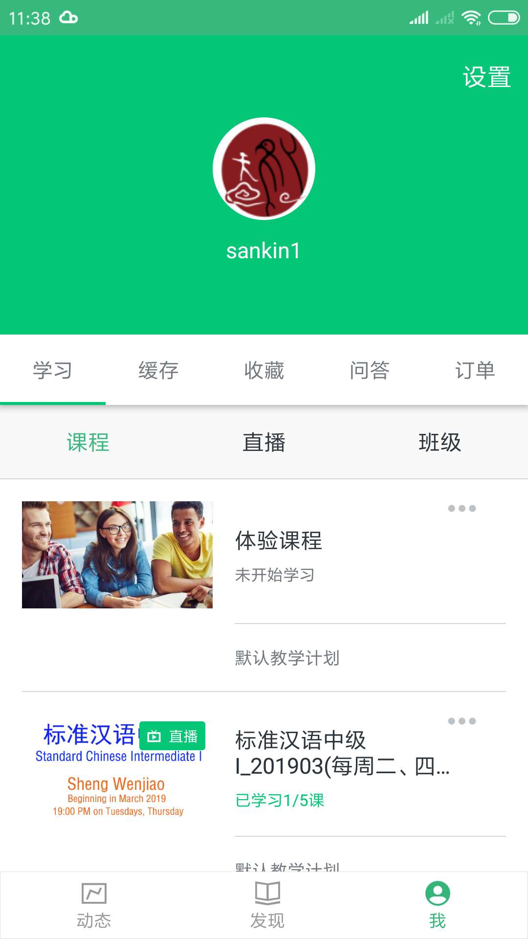 mandarin tianying汉语学习课堂app官方版 v4.5.28