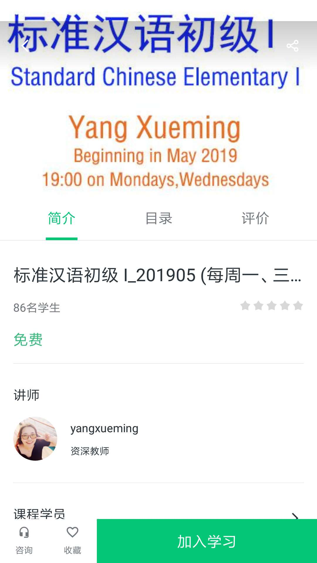 安卓mandarin tianying汉语学习课堂app官方版 v4.5.28软件下载