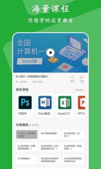 大学生慕课app客户端下载 v1.0.0