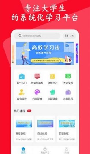 安卓大学生慕课app客户端下载 v1.0.0app