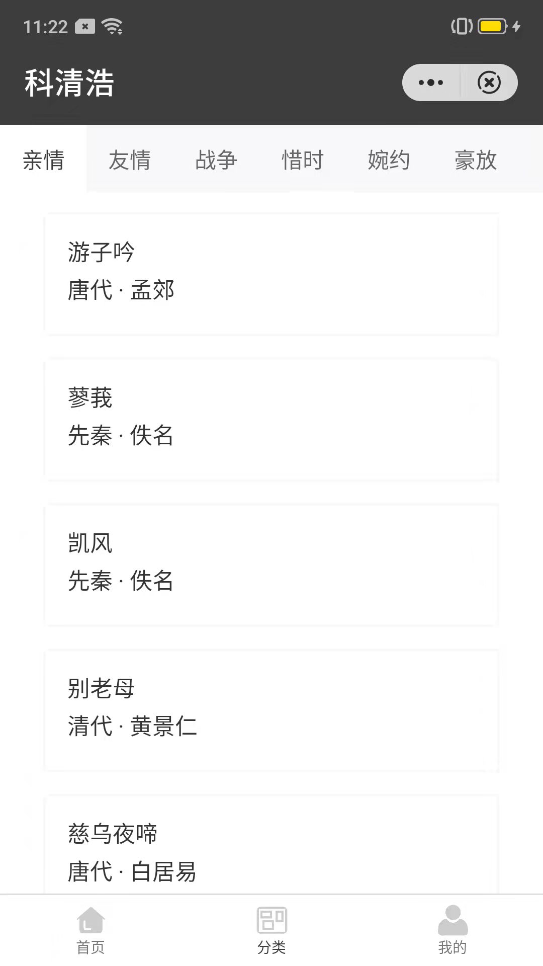 安卓科清浩软件app