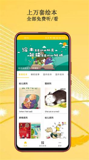 安卓马老师绘本故事儿童英语app客户端 v2.0.0app