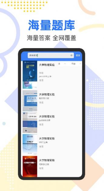 安卓作业参考答案精灵app官方版 v1.0.5软件下载