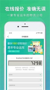 安卓易丰运车app