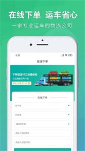 安卓易丰运车软件下载