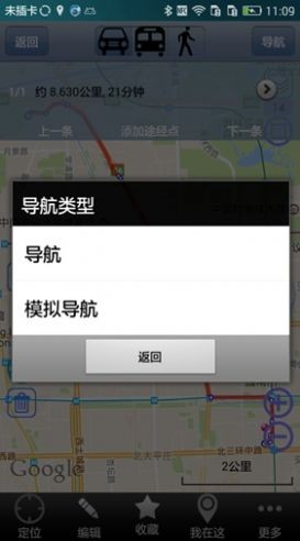 奥维地图 手机版