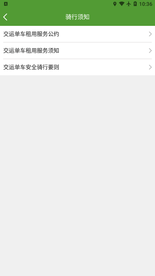 安卓交运易出行最新版app