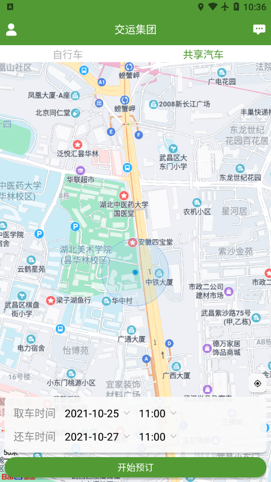 交运易出行最新版下载