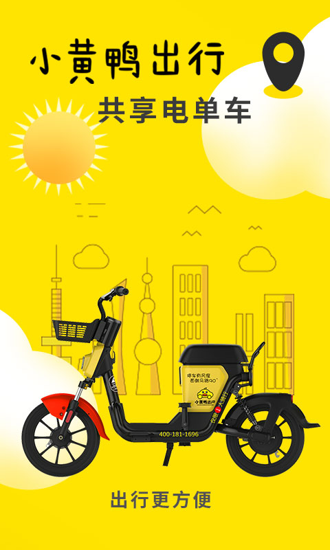 小黄鸭共享安卓版