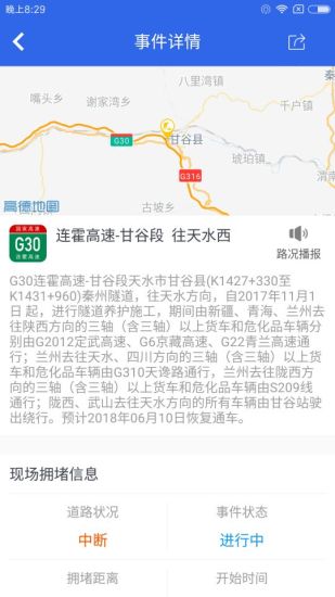 安卓甘肃高速手机版app