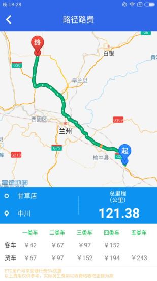 甘肃高速手机版