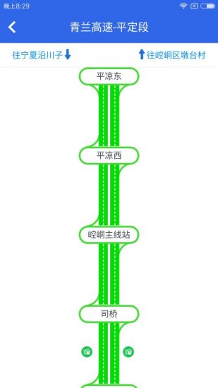 甘肃高速手机版下载