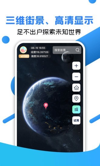 安卓北斗全景街景地图app