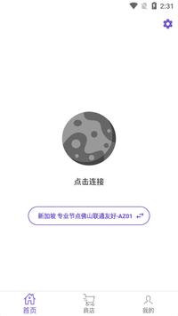 安卓佛跳墙加速器 最新免费版app