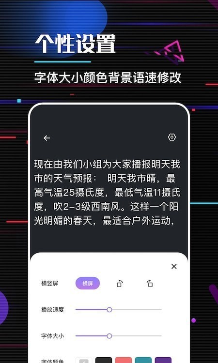 安卓口袋字幕提词器软件下载