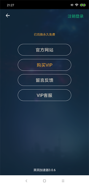 安卓黑洞加速器 最新免费版app