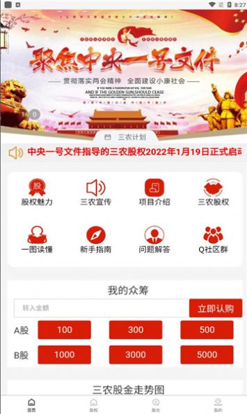 三农股权app下载中央一号文化