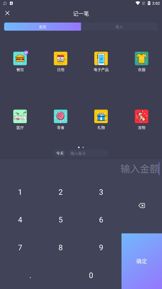 安卓花样记账appapp