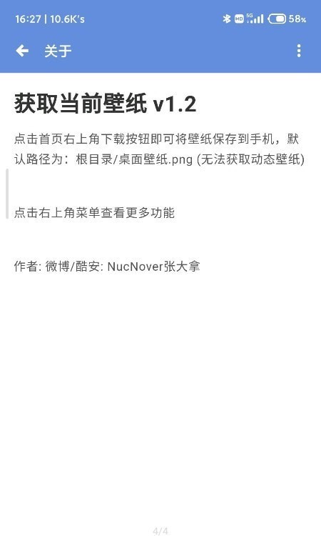 安卓获取当前壁纸软件下载
