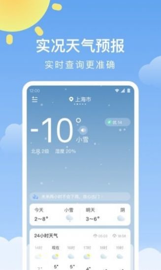 安卓晴暖天气软件app