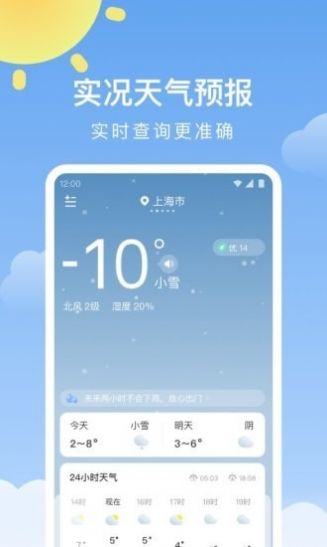 安卓晴暖天气软件app
