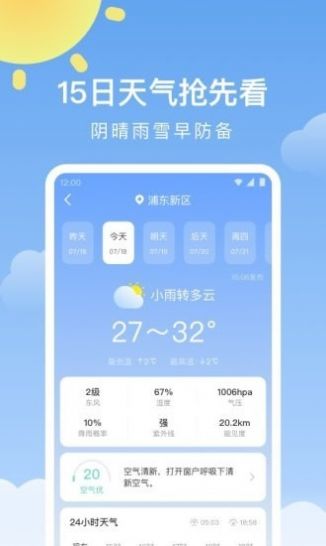 晴暖天气软件下载