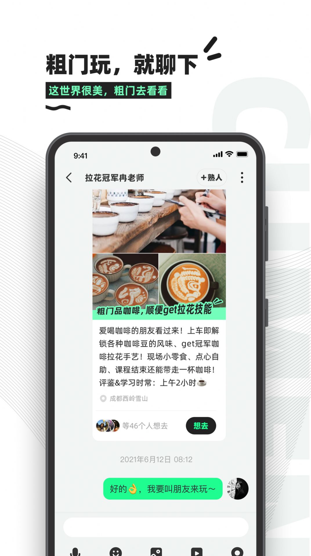 粗门app