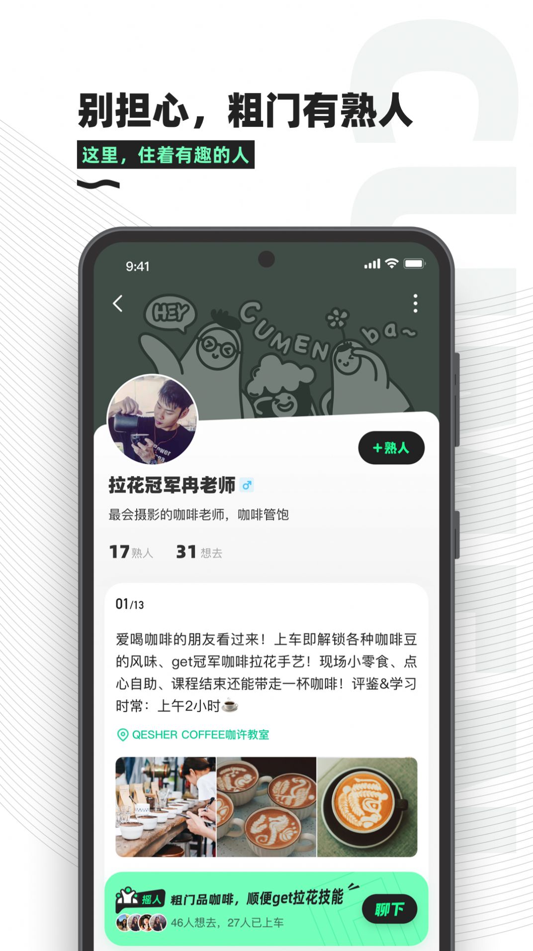 粗门app下载