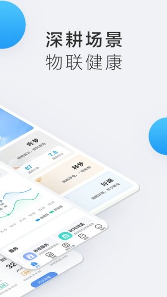 boe移动健康安卓版