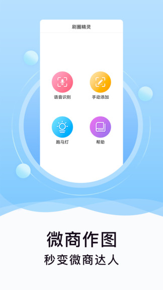 安卓刷圈精灵最新版app