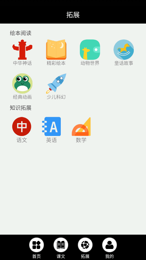 安卓冀教英语点读app