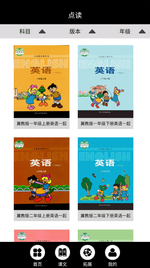 冀教英语点读下载