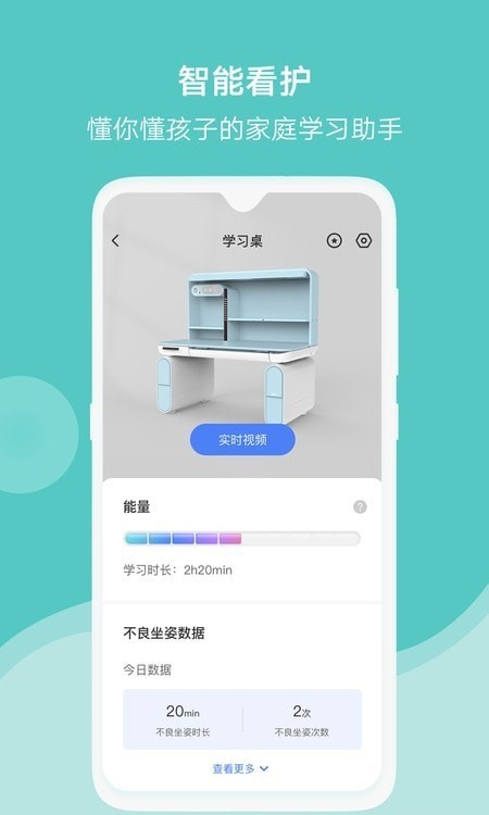 安卓黑白调儿童桌椅app