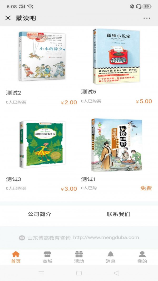 安卓蒙读吧软件下载