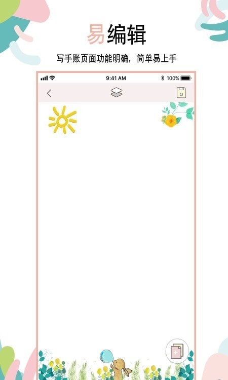 安卓想做手账app