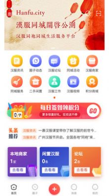 汉服同城面交app官方版 5.7.9
