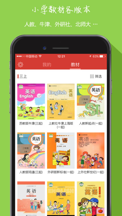 安卓中小学英语同步appapp