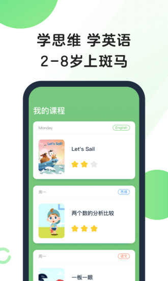 ai斑马思维app下载