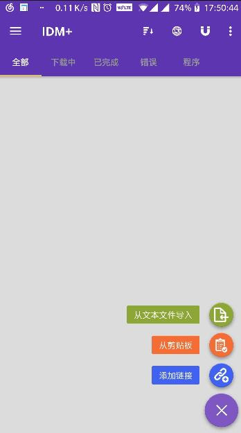 安卓idm下载器 中文版app
