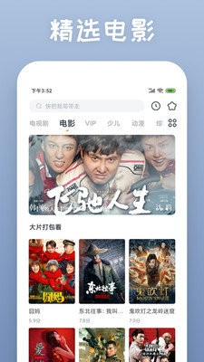 安卓放放电影网软件下载