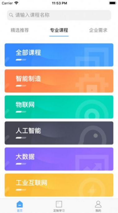 安卓行文智教职业培训app官方版 v1.4.0app