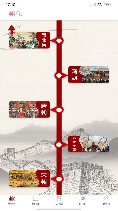 百家讲坛阅历史app官方版下载